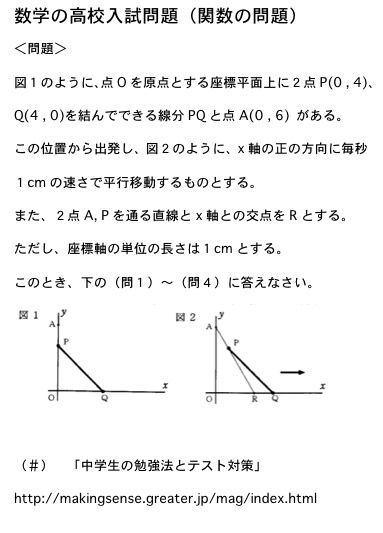 埼玉県の公立高校入試問題と解答 受験対策と家庭教師